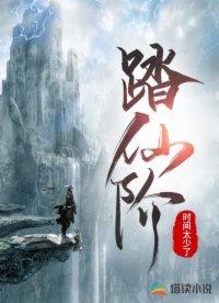 凡人磨仙传免费阅读