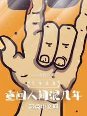 1988重回人间混几年抖音