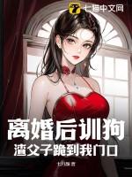 离婚后渣男跪地求复合免费阅读