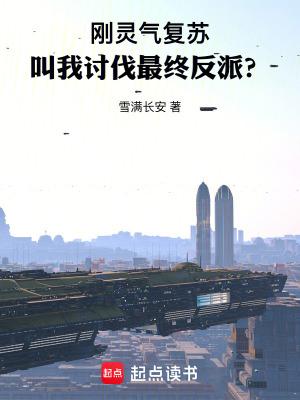 灵气复苏怼人就变强