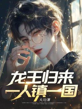 龙王归来百度百科