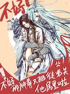 师尊的书