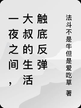 大叔宠妻无度