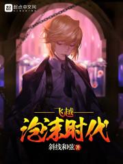 飞越泡沫时代TXT百度