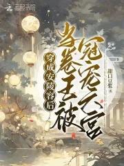有没有穿成安陵容的