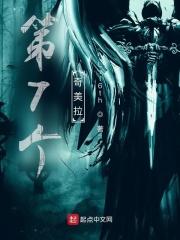 第7个奇美拉gl