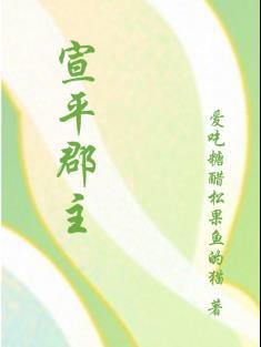 宣平的历史