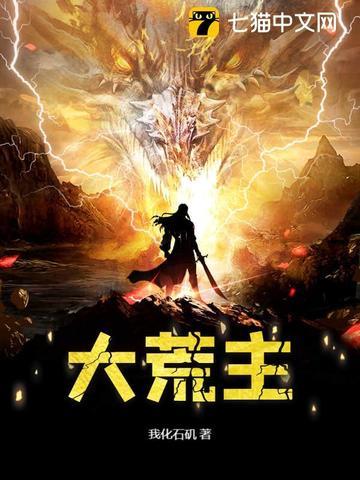 大荒帝主