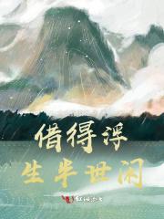 浮生半生闲是什么意思