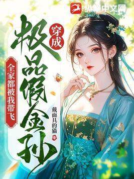 穿成极品家人