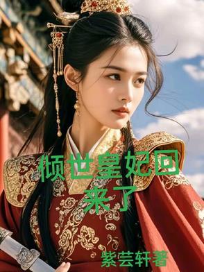倾世皇妃叫什么