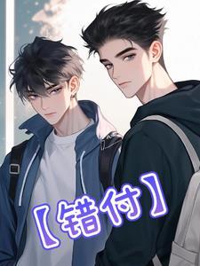错付终无情褚晔明昭玥大结局