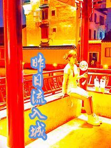 昨日入城市归来泪满巾的下一句