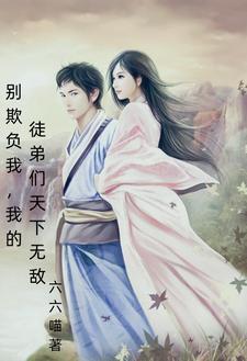 别欺负我还小