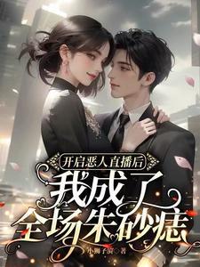恶人人设