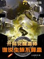 开局觉醒不服唐三系统