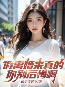 离婚就离婚 知乎