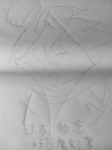 幼龙无意掉落凡间