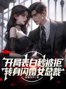 开局被女总裁倒追