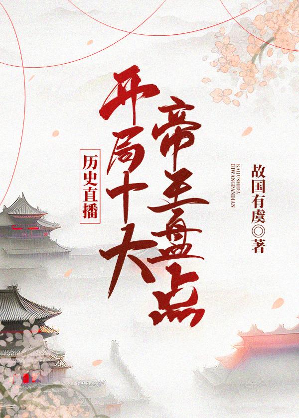 十大开局流