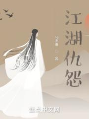 江湖恩怨什么意思