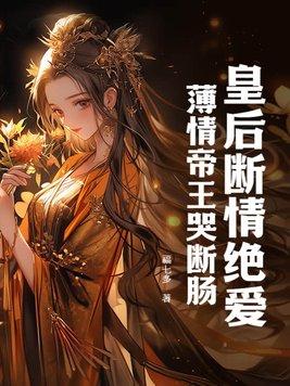 皇后殉情