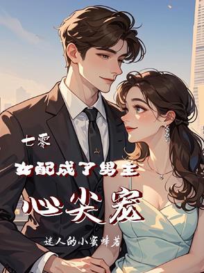 穿成七零当女配