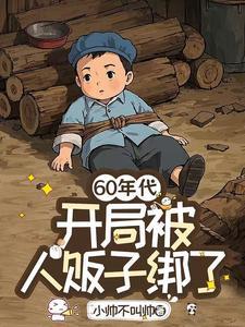 免费穿越60年代