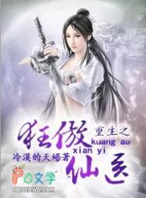 重生之狂傲仙医第二部