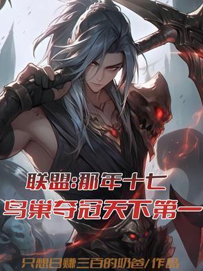 英雄联盟鸟巢决赛