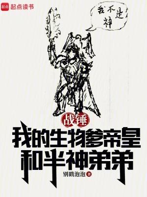 战锤帝皇身高