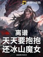 天天都在要抱抱