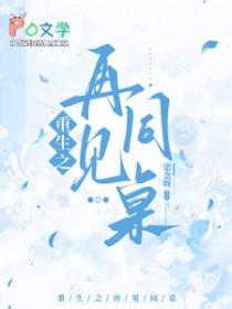 重生之再见同桌gl