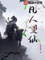 凡人修仙传_忘语