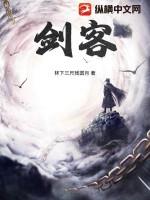 剑客下山官方