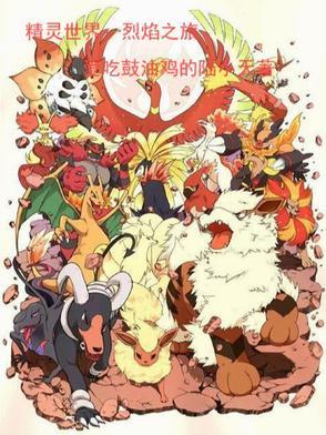 精灵世界游戏