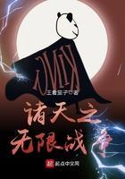 诸天之无限提升