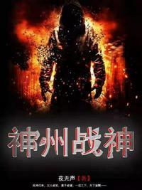 神州战神S8