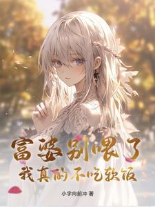 富婆别走熊猫表情包