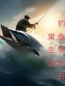 钓鱼佬钓万斤大鱼