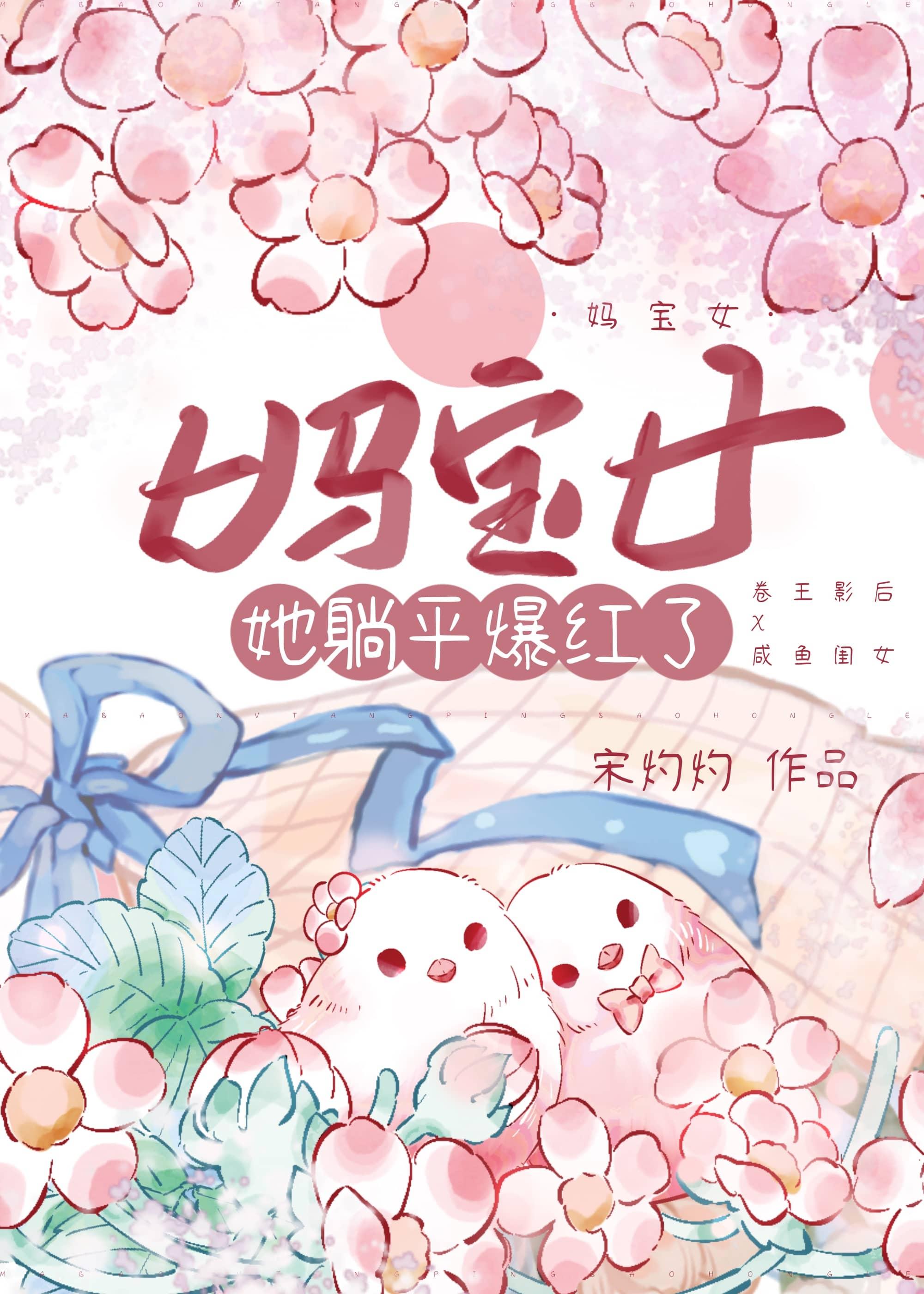 妈宝女是什么意思?