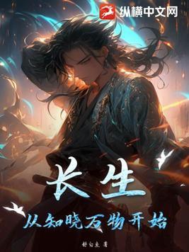 长生从大道争锋开始起点中文网