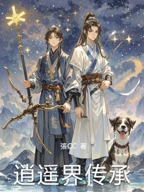 网游逍遥传