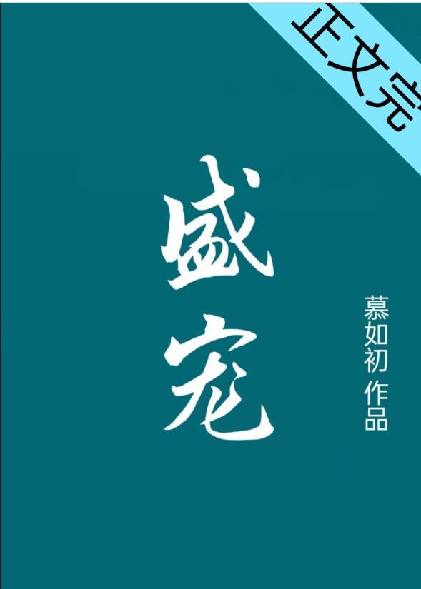 重生之盛宠by栀九