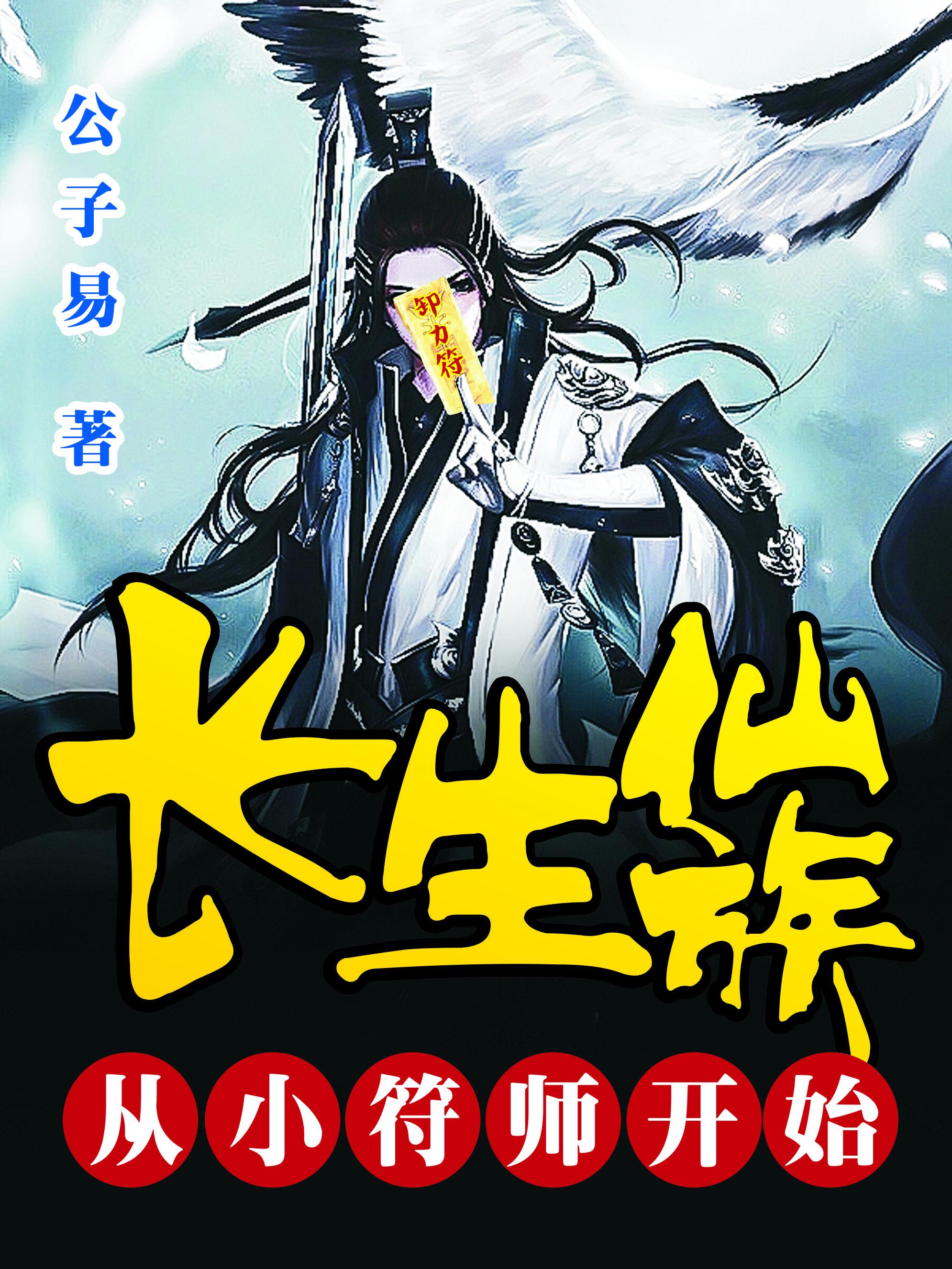 从小符师开始