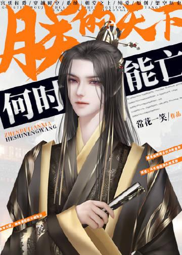 陛下何故谋反翻译