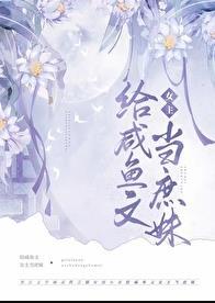嫡姐咸鱼后我被迫上位了男主是谁