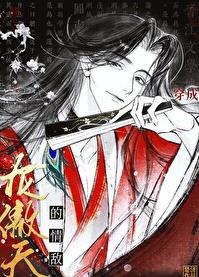 穿为龙傲天的情敌简介