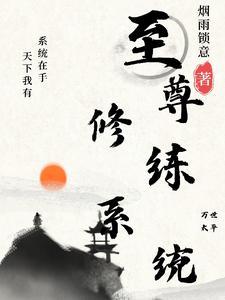 最强至尊在都市