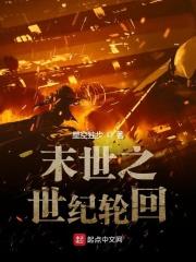 末世轮回[快穿